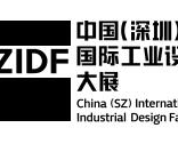 2022第十屆深圳國際工業(yè)設(shè)計大展
