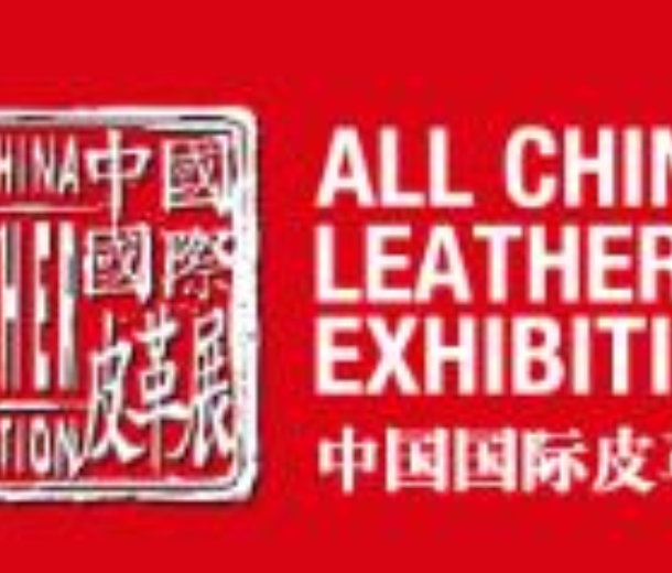 2022中國國際皮革展
