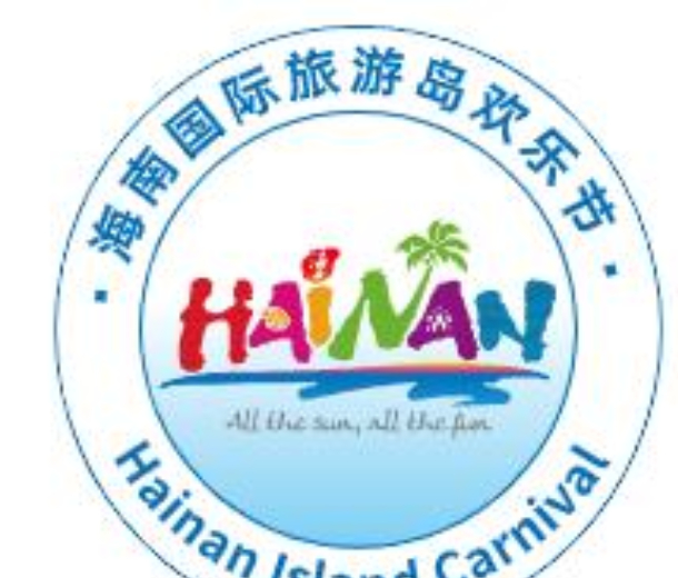 2022年（第二十三屆）海南國際旅游島歡樂節(jié)海南世界休閑旅游博覽會