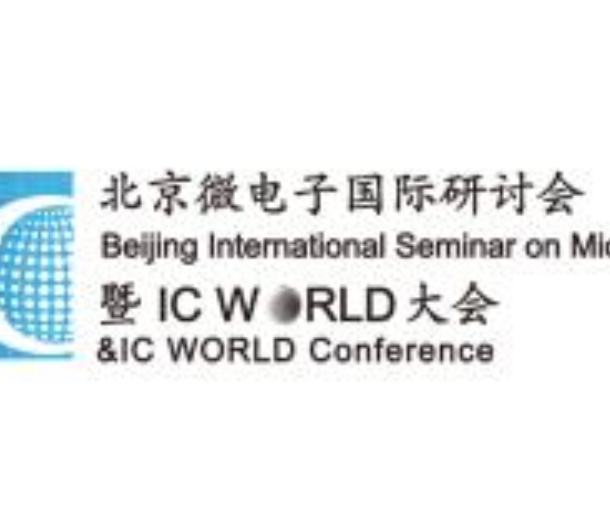 2022北京微電子國際研討會暨IC WORLD大會