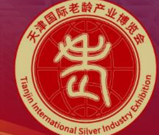 2022天津國際老齡產業博覽會