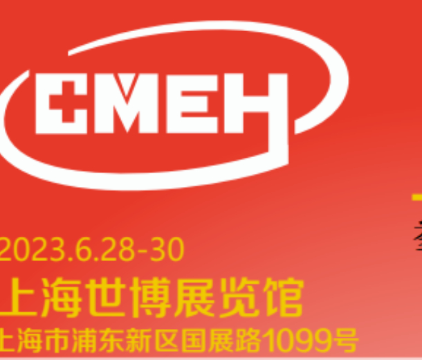 2023第四十屆深圳國際醫療器械展覽會