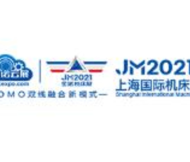 2023上海國際機床展覽會暨上海國際數(shù)字化工廠展覽會