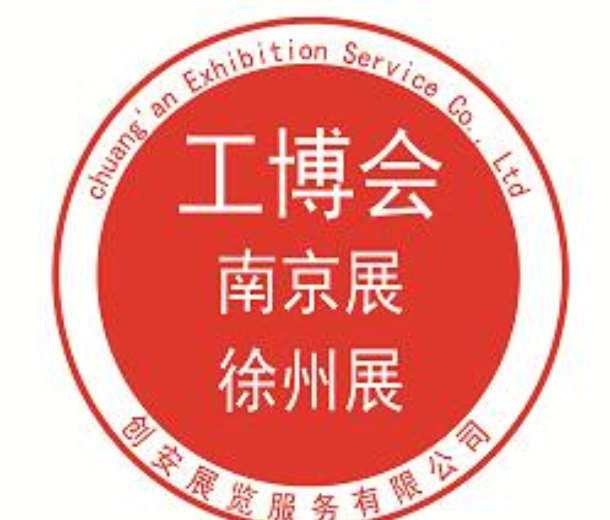 2023第三屆（徐州）國際智能裝備博覽會