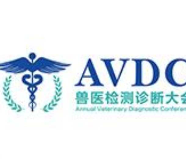 2023第四屆國際獸醫(yī)檢測診斷大會暨亞洲獸醫(yī)診療器械及藥品展覽會