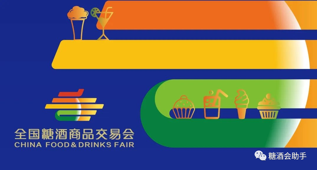 2023年深圳秋季糖酒會展位預(yù)定