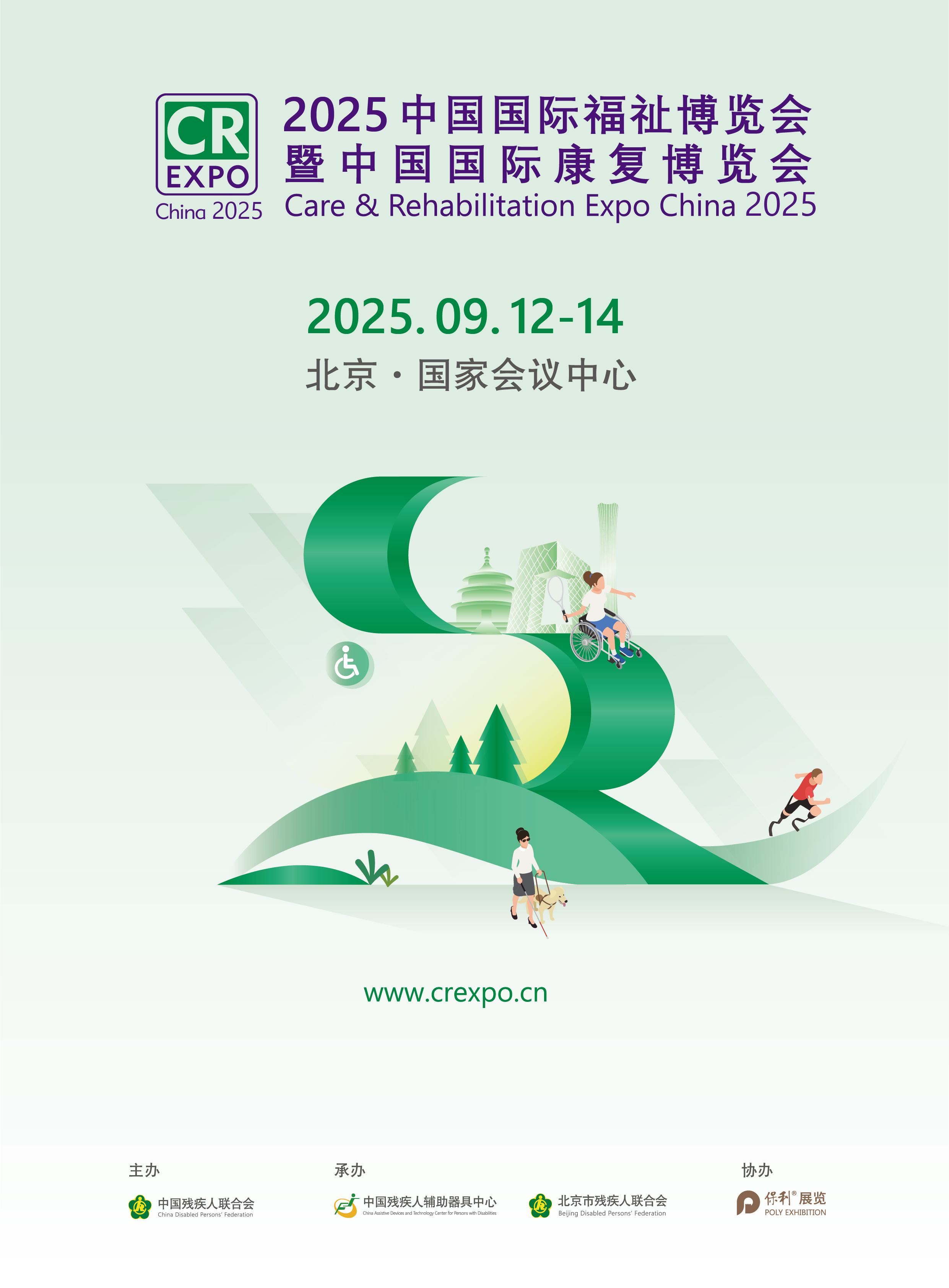 2025中國(guó)國(guó)際福祉博覽會(huì)暨中國(guó)國(guó)際康復(fù)博覽會(huì)