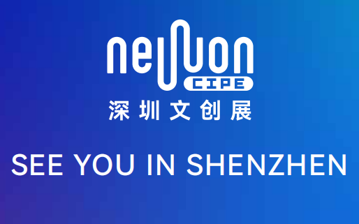 2025第3屆國際文創新品(深圳)展覽會
