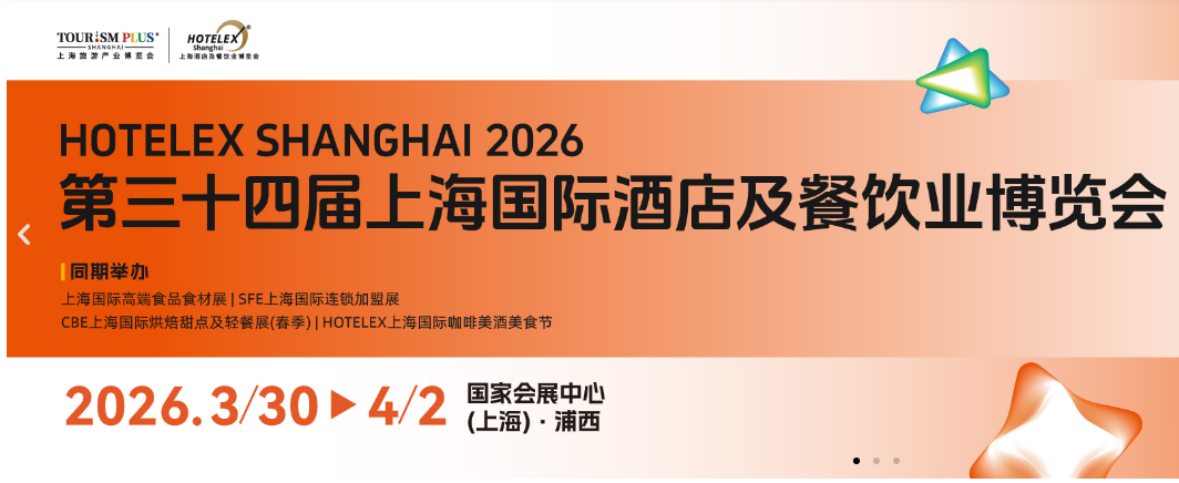 2026上海國際高端食品與飲料展覽會