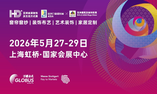 2026 HD+ Asia 亞洲家居裝飾及生活方式展