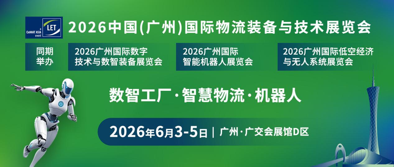 鎖定LET 2026黃金展位，搶占華南萬億市場！?全新商貿(mào)配對，高效對接全域買家